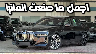 BMW 740i M 2023من اجمل السيارات الالمانيه مواصفات رولز رويس بسعر اقل 😍