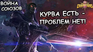 ВОЙНА СОЮЗОВ | КОРВУС ЕСТЬ - ПРОБЛЕМ НЕТ! | Marvel: Contest of Champions