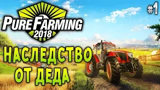 Pure Farming 2018 #1 🚜 - Наследство от Деда - Симулятор Фермера