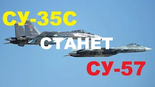 Модернизированный Су-35СМ доведут до уровня Су-57: почему нам нужны самолеты поколения 4++?