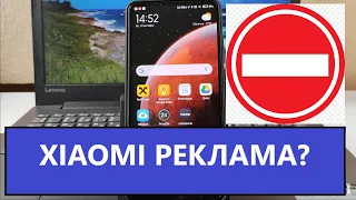 Как отключить рекламу на телефоне Xiaomi и Poco Miui 12