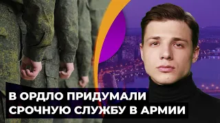 В Донецке и Луганске объявили "добровольный" военный призыв