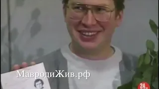 Эксклюзивное Интервью Сергея Мавроди 1994 года