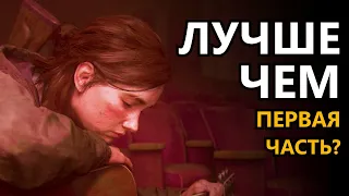 И ВСЕ-ТАКИ - ШЕДЕВР ИЛИ ПРОВАЛ? | ТОТ САМЫЙ ОБЗОР THE LAST OF US 2