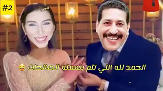 وأخيرا تم العثور علي فتاة احلام ابراهيم مخاصي😂 بشكل كوميدي 😂الجزء الثاني #2