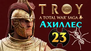 Ахиллес прохождение Total War Saga Troy на русском - #23