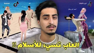 العاب اساءت إلى الاسلام !!