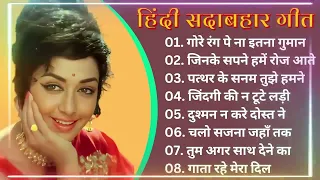 OLD IS GOLD | Old Hindi Songs | हिंदी पुराने गीत | Lata mangeshkar | Mohammad Rafi | Kishore Kumar