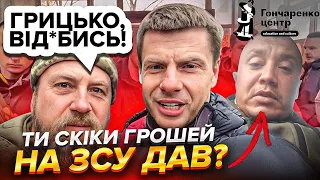 🔥ТИ БЛ* ВОЛОНТЕР? ГОНЧАРЕНКО ЗЛОВИЛИ В ЦЕНТРІ ОДЕСИ! / ДІДЕНКО ТА ШКАРОВСЬКИЙ