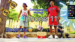 Насобирали деньги на IPhone 11?! Palma de Mallorca!