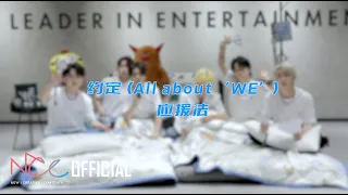 BOY STORY '约定 (All about 'WE')' Fan Featuring Guide