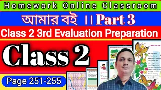 Class 2 Amar Boi Part 3 ।। Page 251-255 ।। Homework Online Classroom.