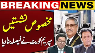 Supreme Court's Verdict on Reserved Seats Case | Breaking News | Capital TV