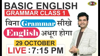 Grammar सीखे Basic से For SSC CGL, CPO, UPSC | Spoken | Written | English By Dharmendra Sir
