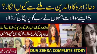 Why Dua Refused to Meet her Parents | Dua Zehra's Mother gets Emotional | HU NEWS | 12JUNE22