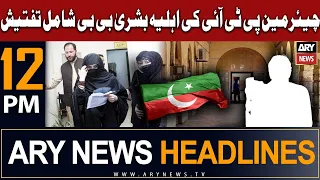 ARY News 12 PM Headlines 15th August 2023 | 𝐂𝐡𝐚𝐢𝐫𝐦𝐚𝐧 𝐏𝐓𝐈 𝐦𝐮𝐬𝐡𝐤𝐢𝐥𝐥 𝐦𝐚𝐲 | Prime Time Headlines