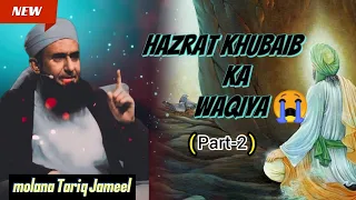 Hazrat Khubaib r.a ka waqia😭(part -2)ll Most emotional bayan ll molana Tariq Jameel#bayan