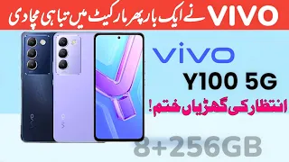 Vivo Y100 5g Price in Pakistan | Vivo Latest Y100 5g Review | Vivo Upcoming Mobiles | Usman Dhool