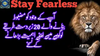 Be fearless and Self Confident|#inspiration #aqwalezareen #attitude |ہمیشہ اپنا وجود مضبوط رکھیں/HAH