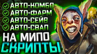 Мипо с Читами Дота 2 - Meepo Melonity Dota 2