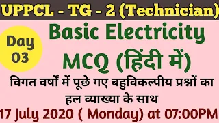 uppcl tg2 2020 || Basic electricity || previous year mcq with explanation || Day 3