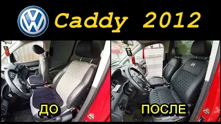 500$ вложили только в музыку, и это грузовой Caddy 2012г +Переделка салона