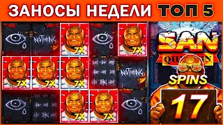 ТАКОЕ РАЗВЕ ЛЕГАЛЬНО? Заносы Недели! ТОП 5 больших выигрышей от x1000