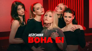 VERONIKA - вона бі