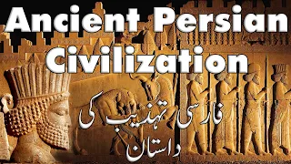 Ancient Persian Civilization: Introduction | Rise and Fall of the great Persian Empire | Hindi, Urdu