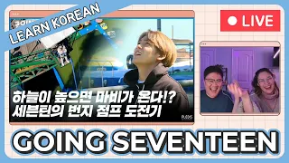 Learn Korean with [GOING SEVENTEEN 2020] EP.37 천고마비 (Bungee Jump) #1