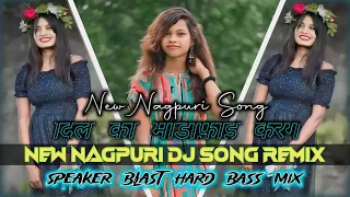 New Nagpuri Dj Song | Dil Ko Modify Karenge | Speaker Blast Hard Bass Mix | Dj Biplab X Dj Sangram
