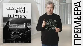 Что там в кино: Ингмар Бергман и его «Седьмая печать» — о человеке перед лицом смерти