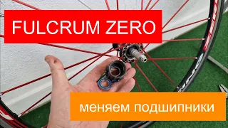 #БайкиОтДеда "Fulcrum ZERO меняем подшипники в барабане и смазка для цепи TONIQ"