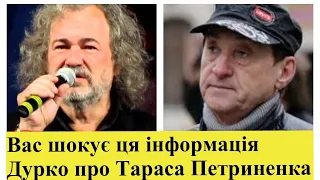 ДУРКО ШОКУЄ про ЖИТТЯ ТАРАСА ПЕТРИНЕНКА: розмір наших пенсій змушує нас боротися за виживання