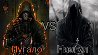 (DC comics) Пугало vs Назгул (Lord of the Rings)