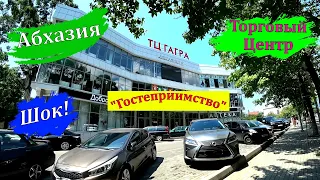 Гагра. Первый Торговый Центр. Не ожидали Такого Приёма. Столовая №1 Абхазия. Обзор Покупок.