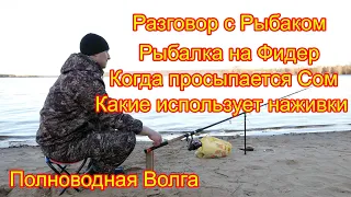 Полноводная Волга Где рыбачат Рыбаки Разговор с Рыбаком Наживки Новочебоксарск Пляж 26 04 2021