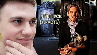 ОЧЕНЬ ВЕСЁЛЫЙ ФОКУСНИК!!! | СМОТРЮ ШОУ УДИВИ МЕНЯ 2 СЕЗОН ВЫПУСК 3 (3 ЧАСТЬ)