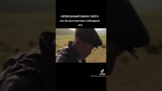 Неписанный закон тайги Республика Тыва