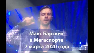 Макс Барских в Мегаспорте 7 марта 2020 года