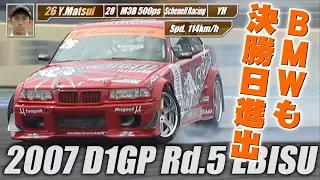 V OPT 163 ④ 2007 D1GP Rd.5 EBISU TANSO ②