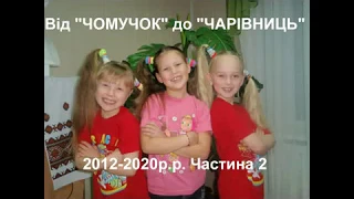 Вокальне  тріо "ЧАРІВНИЦІ", керівник - Олена Бардадим (частина 2), Черкаська обл.