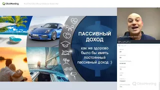 PlatinCoin Вебинар от Алекса 23.12.2019  мега крутой продукт который вам добывает на пассиве PLC.