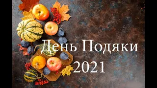 10.10.2021  "День Подяки" Неділя | Онлайн служіння церкви «Дім молитви»