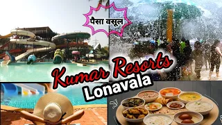 KUMAR RESORTS LONAVALA | WATERPARK | STAY & MEALS | LUXURY IN BUDGET |