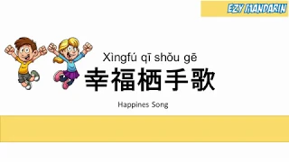 Xingfu Qi Shou Ge - Mandarin Chinese Kid Song Nursery Rhymes