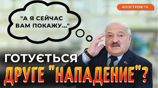 Лукашенко гадає, що у БІЛОРУСЬ можуть вдертися білоруські опозиціонери з території України // Алєсін