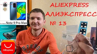 AliExpress - 13. Замена стекло и защитные пленки для объектива задней камеры Redmi note 9 pro max
