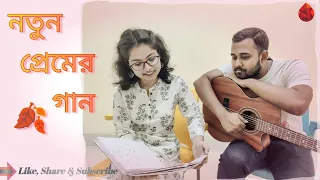 Notun Premer Gaan(নতুন প্রেমের গান) l Ballabhpurer Roopkotha l Anirban, Debraj, Surangana