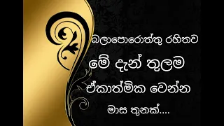 සංකල්ප සීරියස් ගත්තාම හිත බරයි තමයි...හොරණ දේශනය 01